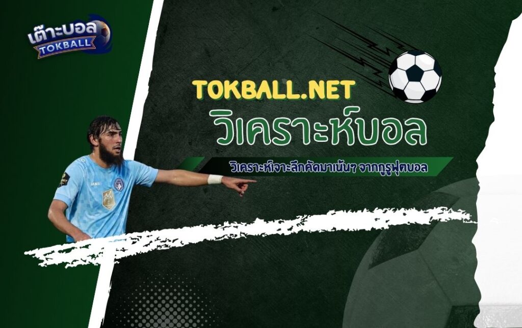 วิเคราะห์บอล รัสเซียน คัพ: โรดิน่า มอสโก vs สปาร์ตัก โคสโตรม่า