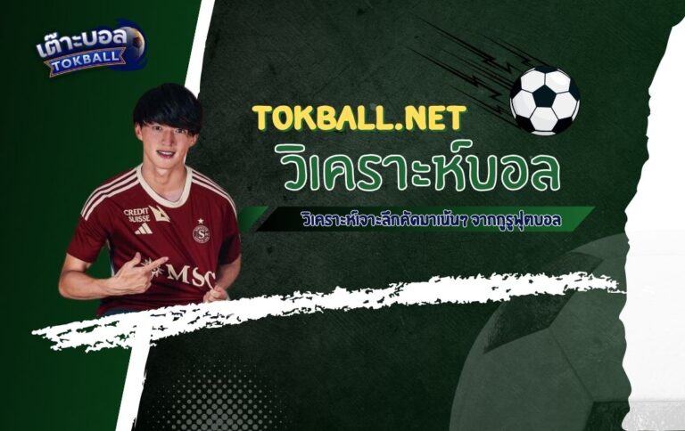 วิเคราะห์บอล สวิส ซูเปอร์ลีก: เซอร์เวตต์ ปะทะ ลูเซิร์น - "มาร์รอนส์" หวังคว้าชัยในบ้าน