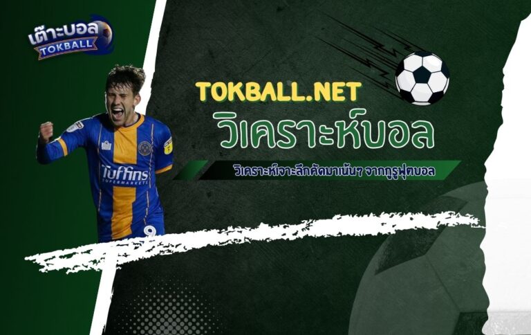 วิเคราะห์บอล อีเอฟแอล ลีกวัน อังกฤษ: ชรูว์สบิวรี่ ปะทะ เอ็กเซเตอร์